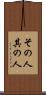 その人 Scroll