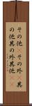その他(P) Scroll