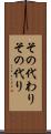 その代わり Scroll