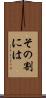 その割には Scroll