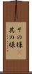 その様(P) Scroll