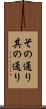その通り Scroll