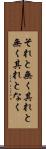 それと無く Scroll