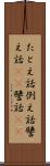 たとえ話 Scroll