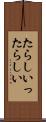 たらしい Scroll