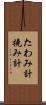 たわみ計 Scroll