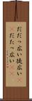 だだっ広い Scroll