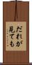 だれが見ても Scroll