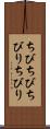 ちびちび Scroll
