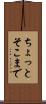 ちょっとそこまで Scroll