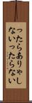 ったらありゃしない Scroll