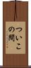 ついこの間 Scroll