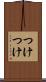つけつけ Scroll