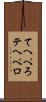てへぺろ Scroll