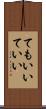 てもいい Scroll