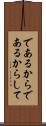 であるから Scroll