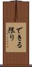 できる限り Scroll