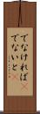 でなければ(P) Scroll