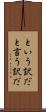 という訳だ Scroll