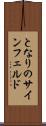 となりのサインフェルド Scroll