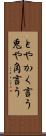 とやかく言う Scroll