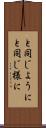 と同じように Scroll