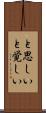 と思しい Scroll