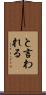 と言われる Scroll
