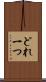 どれ一つ Scroll