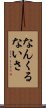 Nankurunaisa Scroll