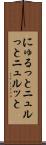 にゅるっと Scroll