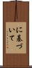 に基づいて Scroll