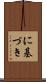 に基づき Scroll