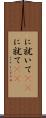 に就いて(rK) Scroll