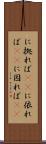 に拠れば(rK) Scroll