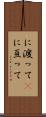 に渡って(P) Scroll