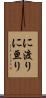 に渡り Scroll