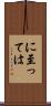 に至っては Scroll