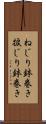 ねじり鉢巻き Scroll