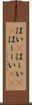 はい(P) Scroll