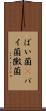 ばい菌(P) Scroll