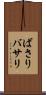 ばさり Scroll