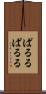 ぱるる Scroll