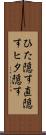 ひた隠す Scroll