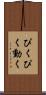 ぴくぴく動く Scroll