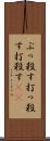 ぶっ殺す Scroll