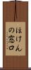 ほけんの窓口 Scroll