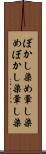 ぼかし染め Scroll