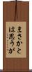 まさかとは思うが Scroll