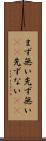 まず無い Scroll
